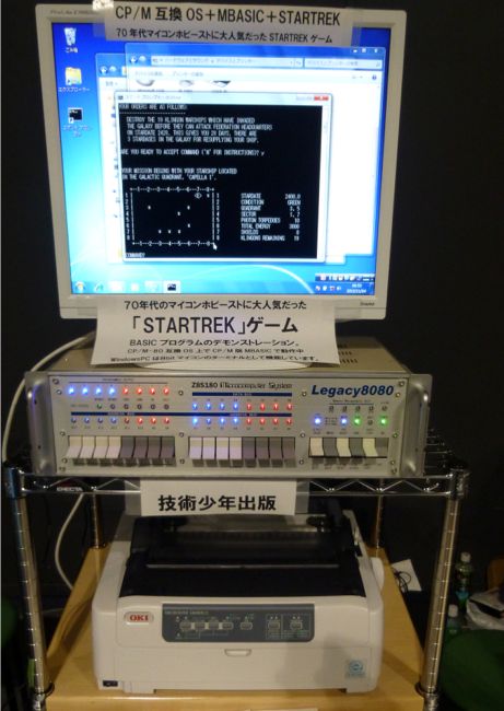 展示ブース右側の「Legacy8080」はCP/M互換OS上でMBASICを動かして「STARTREK」のデモを行いました。