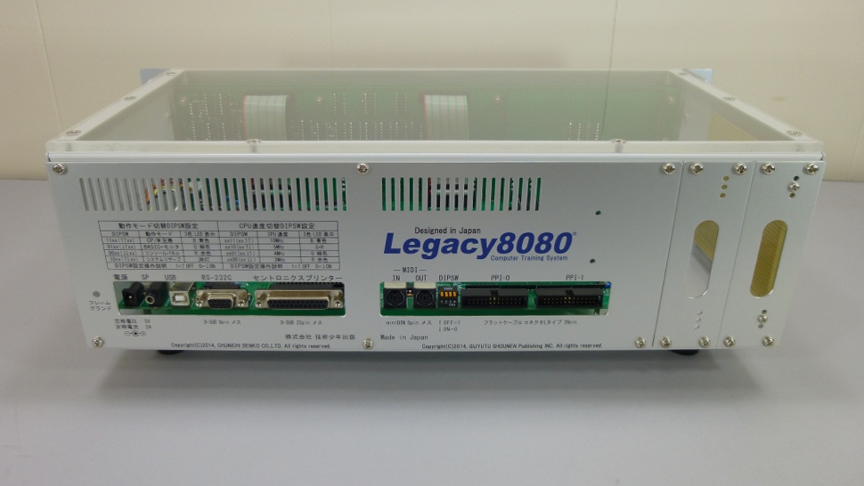 Legacy8080エデュケーションモデルの新型量産ケース。リアパネル側から見たところです