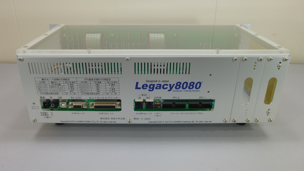 Legacy8080エデュケーションモデル