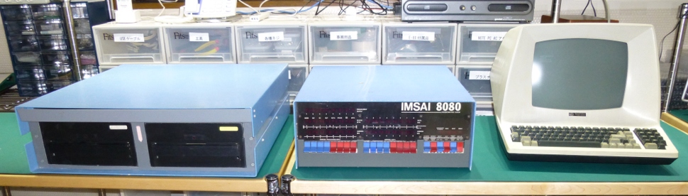 【参考写真】1977年頃に発売されたデュアル8インチフロッピーディスクドライブ（左側）とIMSAI8080（中央）