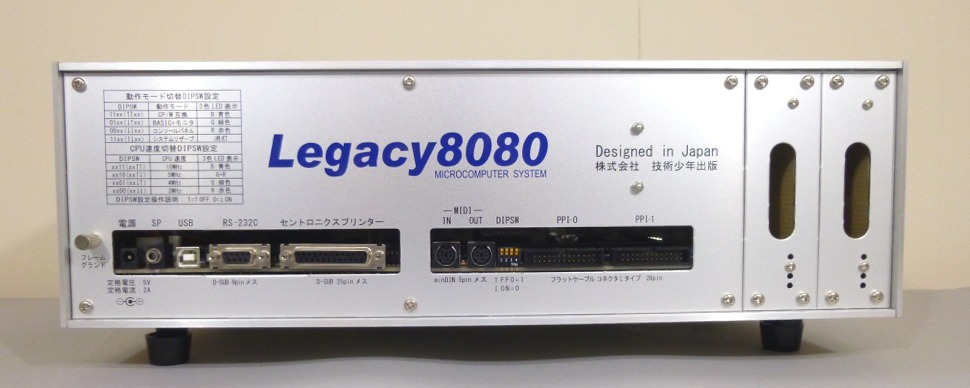 Legacy8080リアパネル写真