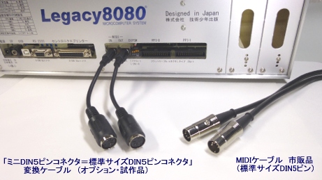 Legacy8080では抜き差しが容易なミニDINサイズの５ピンコネクタを基板上に実装しています。
