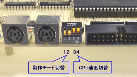 Legacy8080では起動モードやCPU速度の切り替えができる4bitのDIPスイッチをリアパネルに実装しています。