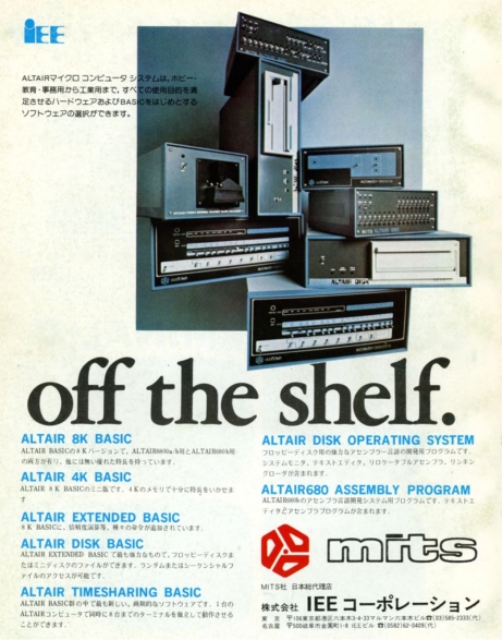 参考資料】1978年のマイコン雑誌の広告。