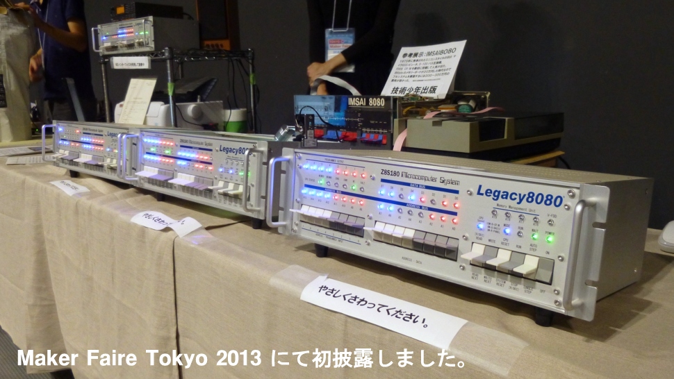 Maker Faire Tokyo 2013にて初披露しました。