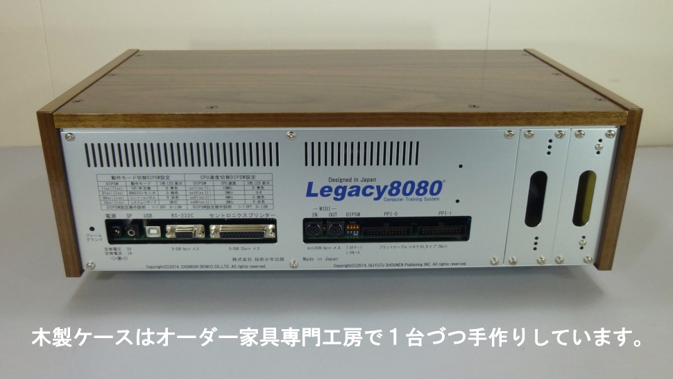 木製ケースはオーダー家具専門工房で１台づつ手作りしています。