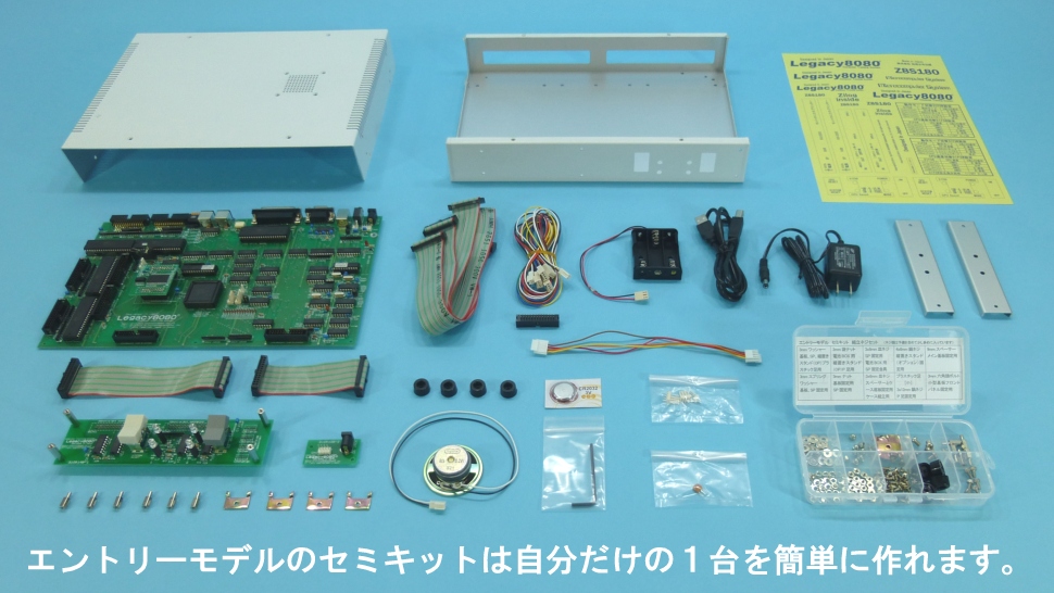 エントリーモデルのセミキットは自分だけの１台を簡単に作れます。