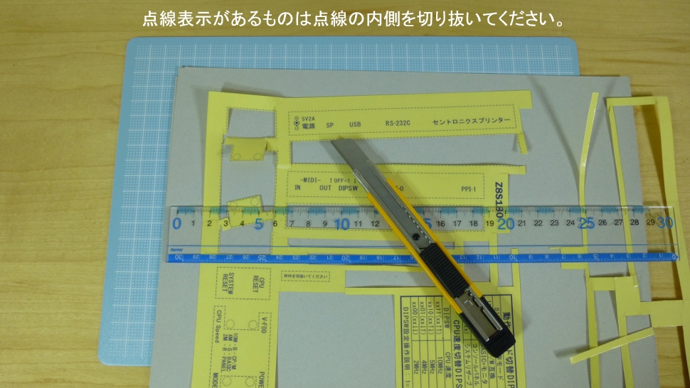 点線表示があるものは点線の内側を切り抜いてください