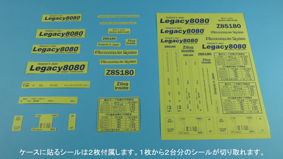 ケースに貼るシールは２枚付属します。１枚から２台分のシールが切り取れます