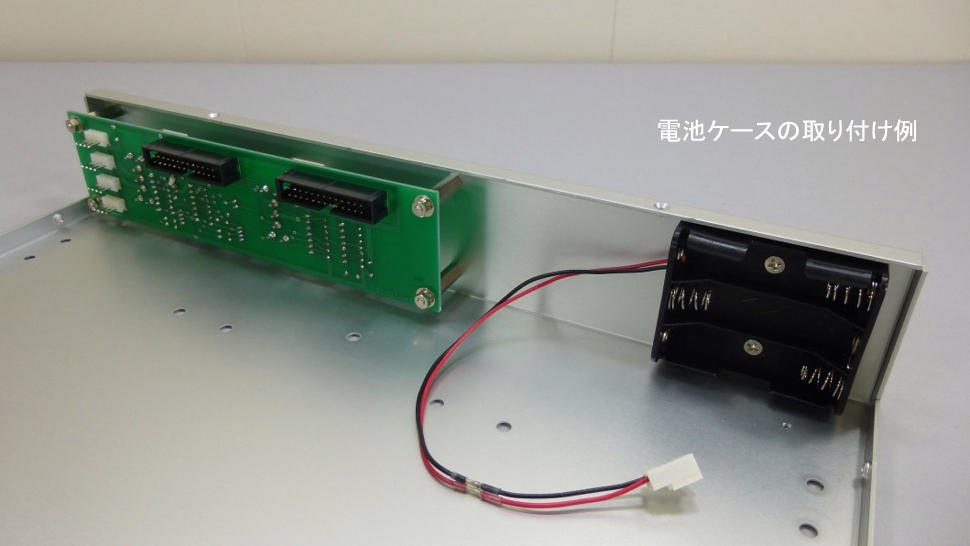 電池ボックスのリード線はケースの内側（小型フロントパネル方向）に引き出します