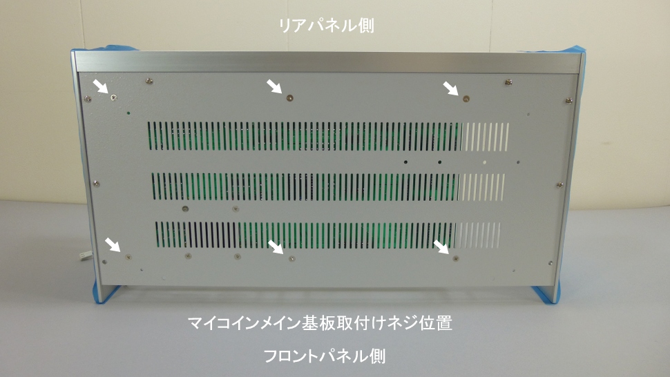 写真にあるケース底板の矢印部分のネジ穴に皿ネジを使用して基板に取付けたスペーサーを固定します