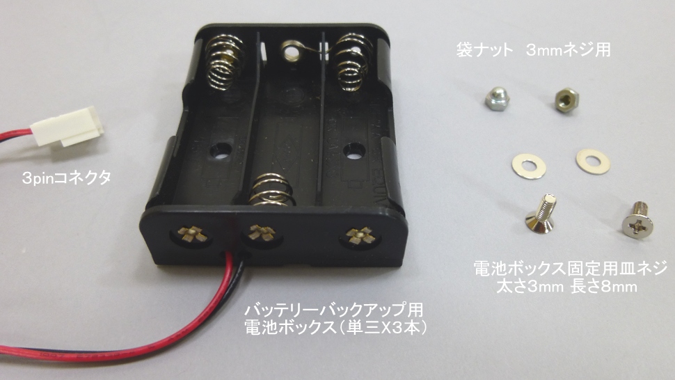 「リアパネル」の内側にC-MOS RAMのバッテリーバックアック用電池ボックスをネジ留めします