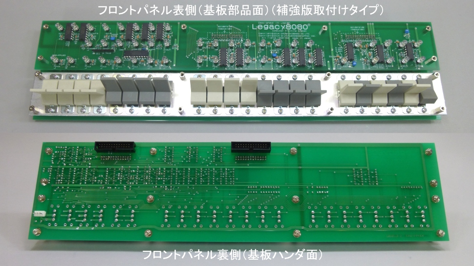 Legacy8080 のフロントパネル基板の表側（部品面）と裏側（ハンダ面）です